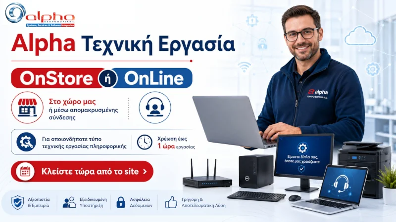 Alpha OnLine Υποστήριξη