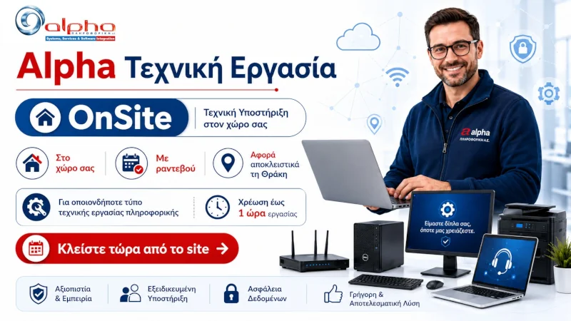 Alpha On-Site Υποστήριξη
