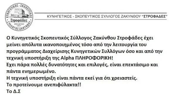 Κ.Σ.Σ. Ζακύνθου Στροφάδες