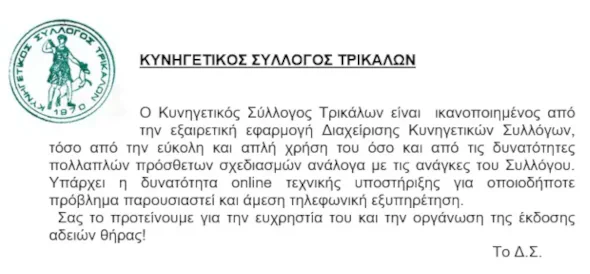 Κυνηγετικός Σύλλογος Τρικάλων
