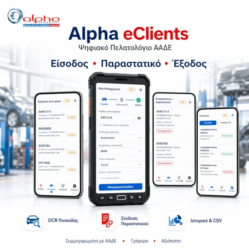 Alpha eClients — Android