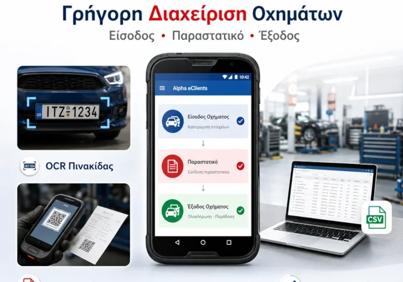 Alpha eClients — QR tarama