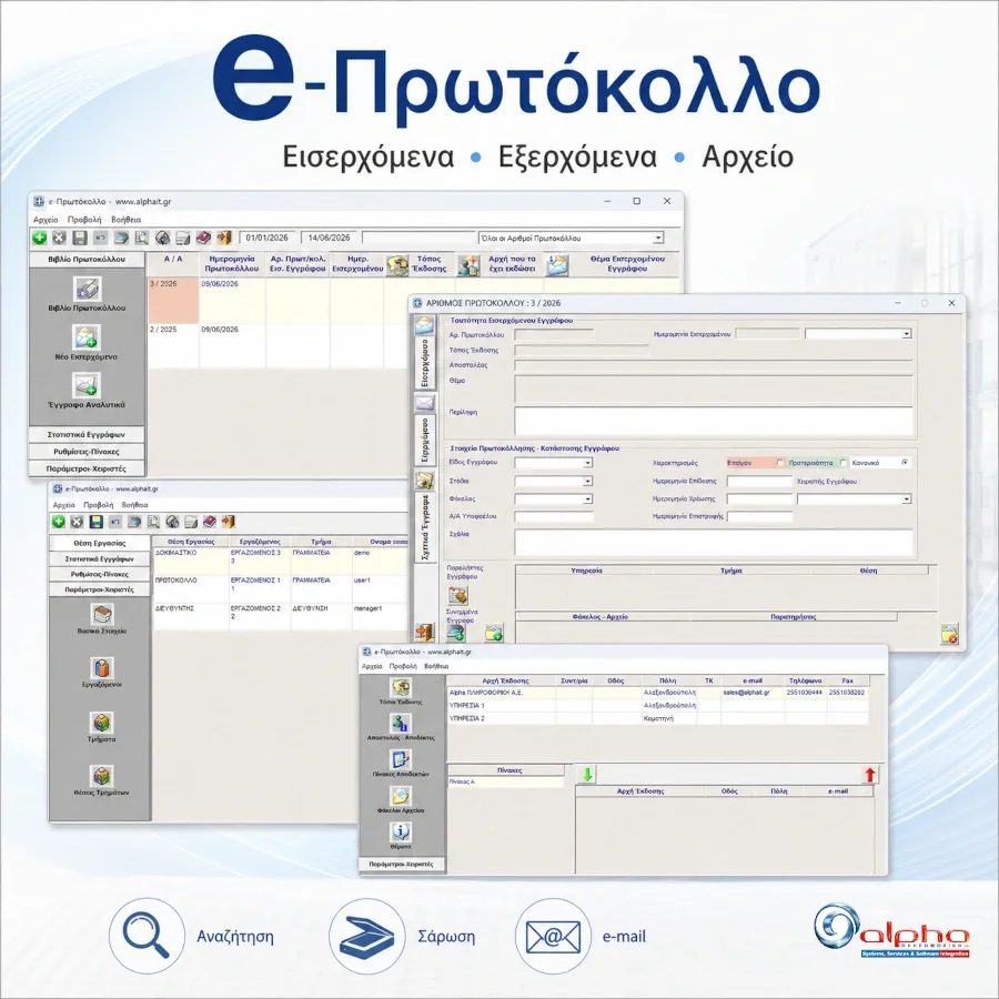 Alpha e-Πρωτόκολλο