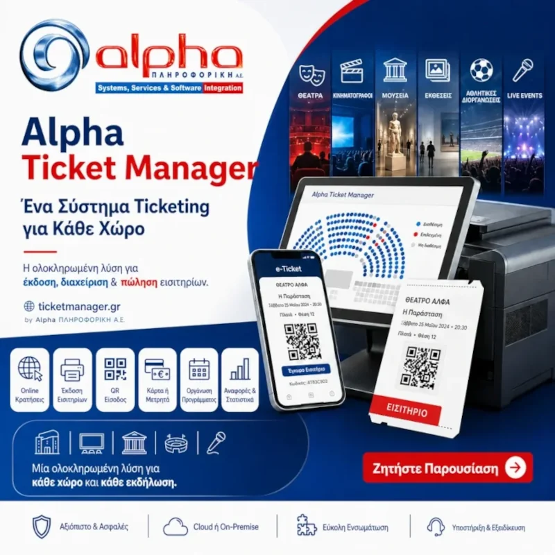 Alpha Ticket Manager — πώληση